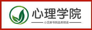 专业的心理咨询与培训机构-心理学院【官网】